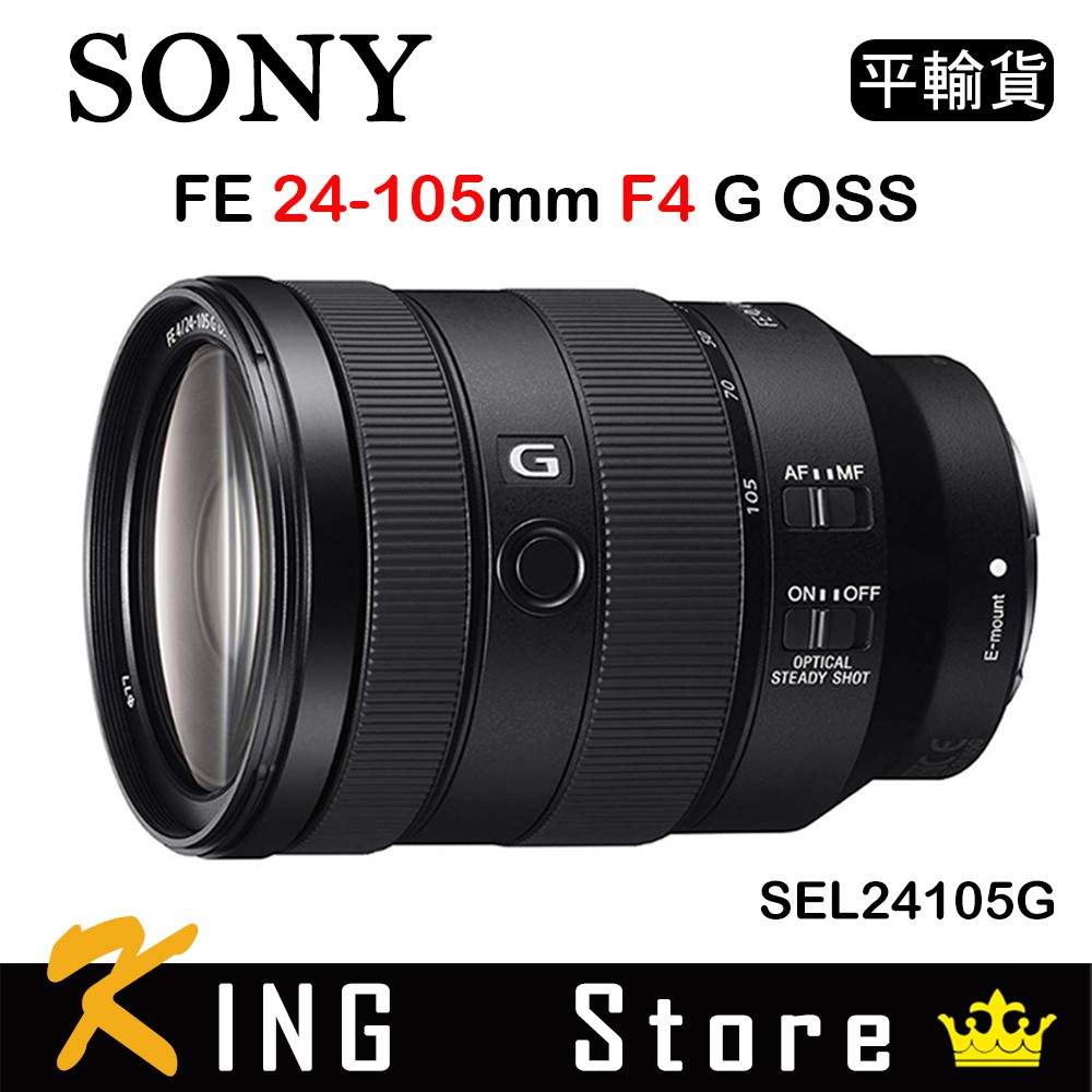 SONY FE 24-105mm F4 G OSS (平行輸入) SEL24105G 標準變焦鏡頭| 蝦皮購物