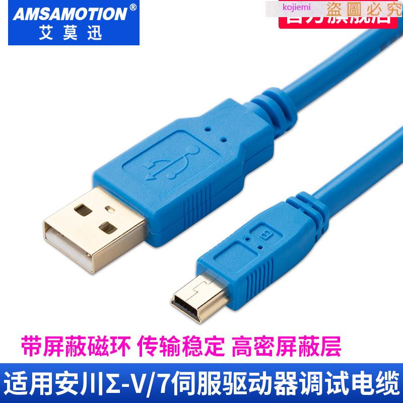 Σ-V/7S安川伺服驅動器調試電纜數據編程線JZSP-CVS06-02-E*五金 Σ-V/7S安川伺服驅動器調試電纜數據編程線JZSP-CVS06-02-E*五金