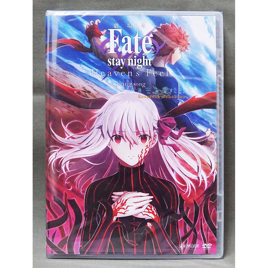 【月光魚】現貨 DVD 劇場版 Fate/stay night Heaven's Feel III. 春櫻之歌 通常版