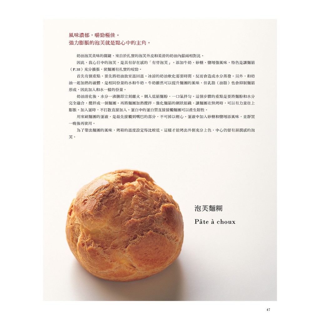 菓子職人特選甜點製作全集:烘焙大師-岡田流的極上美味 菓子職人特選甜點製作全集:烘焙大師-岡田流的極上美味