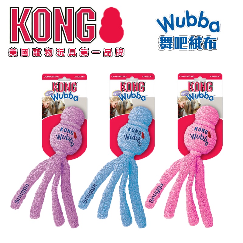 美國KONG Snugga Wubba 舞吧絨布互動玩具 可丟擲 小型犬 中型犬 大型犬 狗玩具 | 蝦皮購物