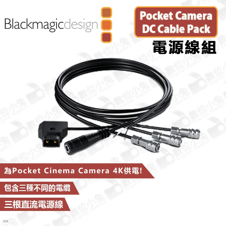 數位小兔【Blackmagic Pocket Camera DC Cable Pack 電源線組】公司貨 口袋電影攝影機 蝦皮購物