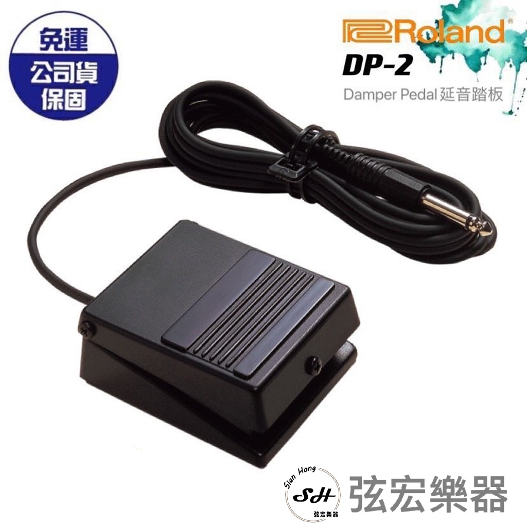 現貨】Roland 延音踏板DP-2 電子琴電鋼琴原廠保固DP2 | 蝦皮購物