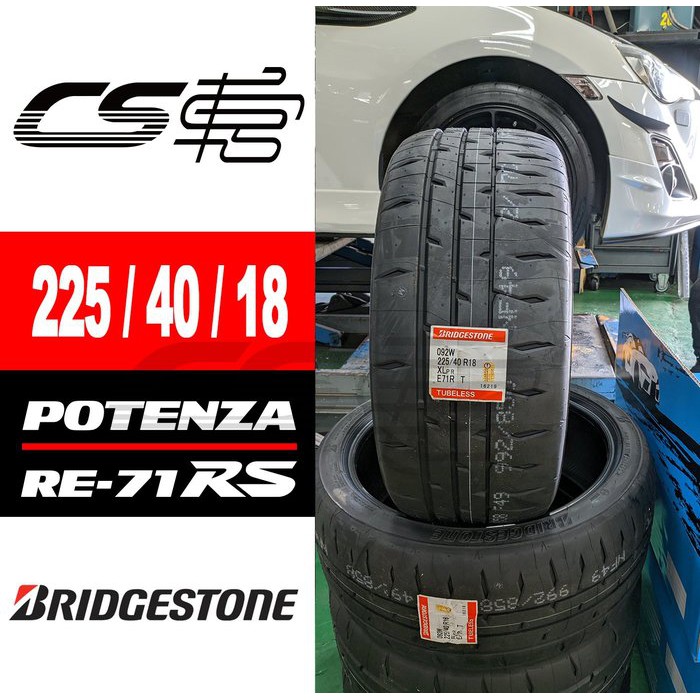 BRIDGESTONE普利司通】RE71RS 225/40/18 輪胎現貨供應– CS車宮| 蝦皮購物