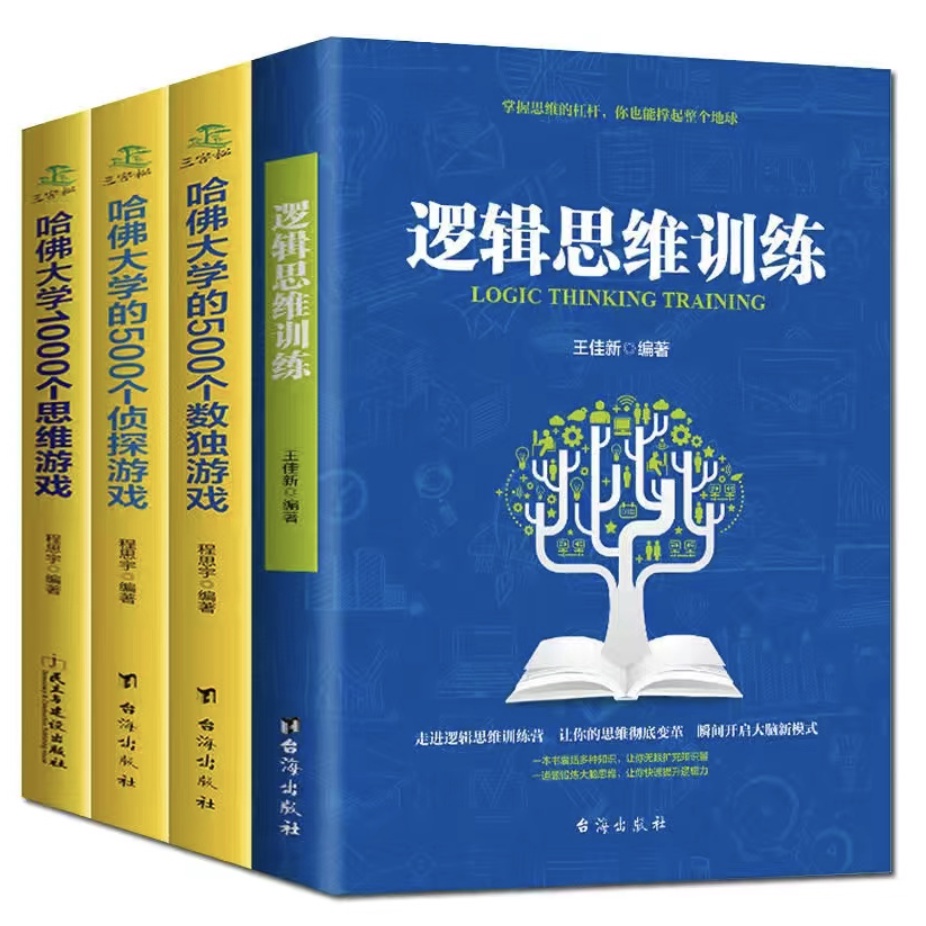 哈佛大學的500個數獨遊戲數獨從入門到精通邏輯思維偵探遊戲思維遊戲自我成長書籍| 蝦皮購物
