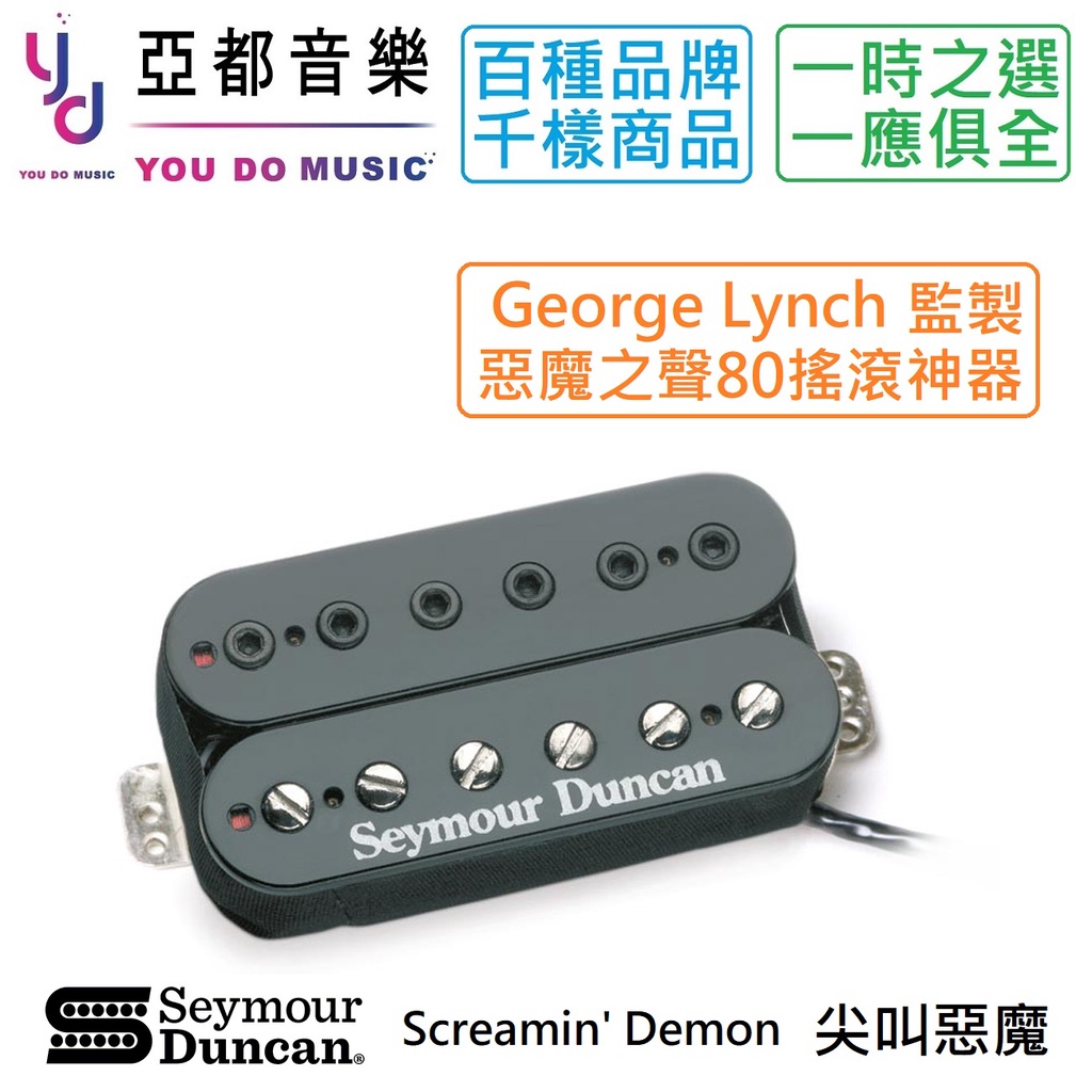 Seymour Duncan SH-12 George Lynch Screamin Demon 雙線圈電吉他