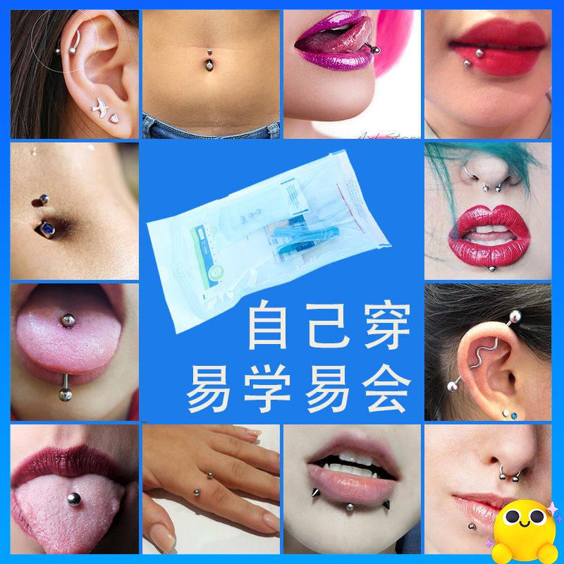 舌環 唇環 自己穿孔套裝穿刺工具打唇釘鼻釘陰環陰釘臍釘舌釘定位夾子一次性 | 蝦皮購物