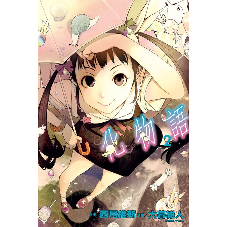 化物語1-22完《首刷版/首刷限定版》│贈書套│西尾維新/大暮 化物語1-22完《首刷版/首刷限定版》│贈書套│西尾維新/大暮