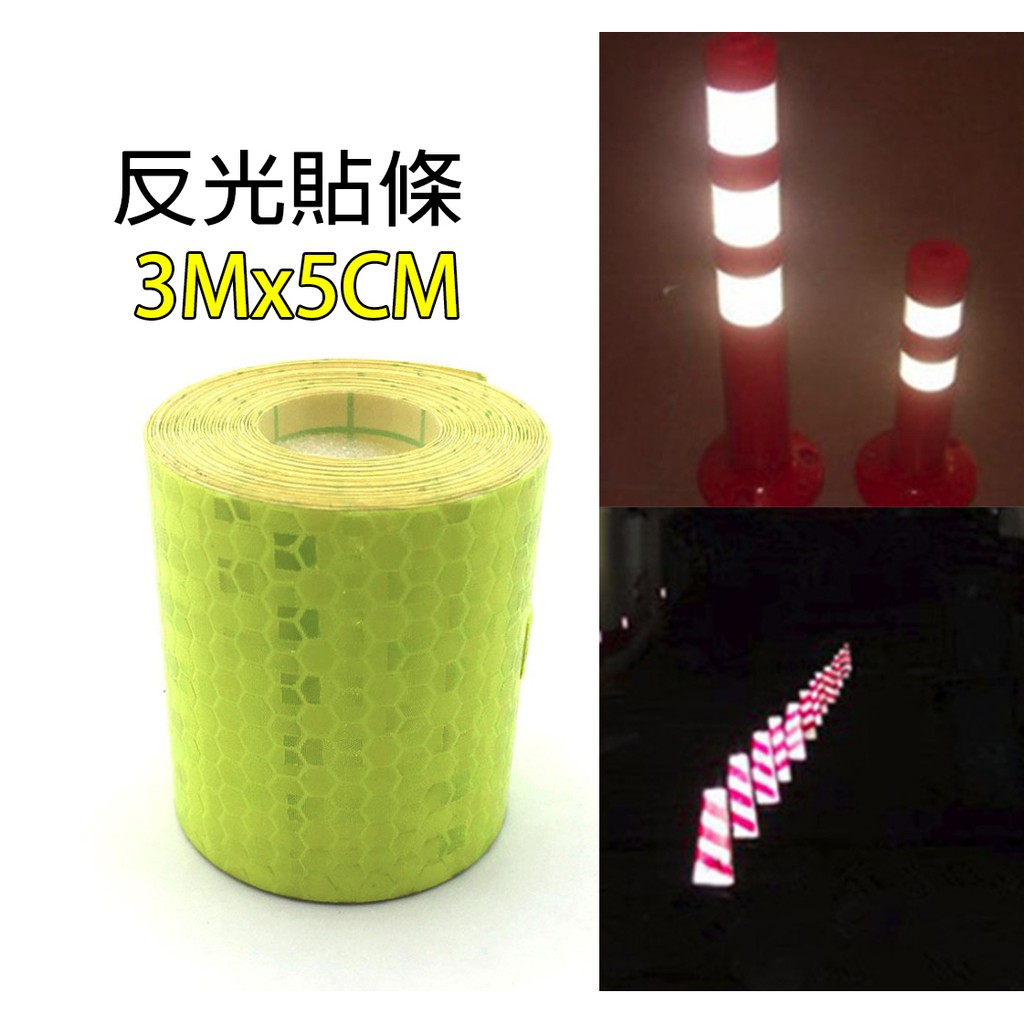 黃色3m x 5cm反光條車身貼安全標識警示條晶格 警示條晶彩格反光膜 | 蝦皮購物