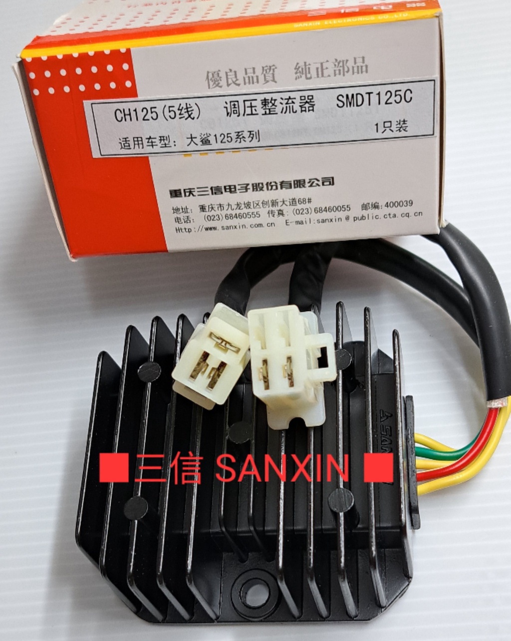 三信 電器 SANXIN 五線 整流 調壓 穩壓 器 G5 EGO 頂客 DINK 雷霆 JR G4 超5 豪漢 RV／ | 蝦皮購物