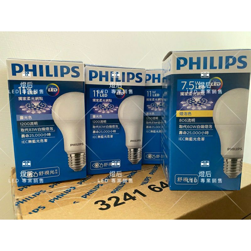 ♡⃛ 飛利普 Philip's 裸裝舒適白光 | 蝦皮購物