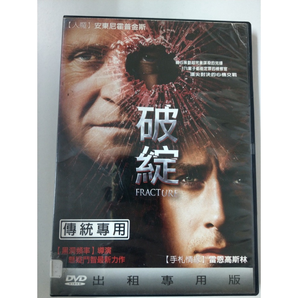 【愛電影】經典 正版 二手電影 DVD #破綻 | 蝦皮購物