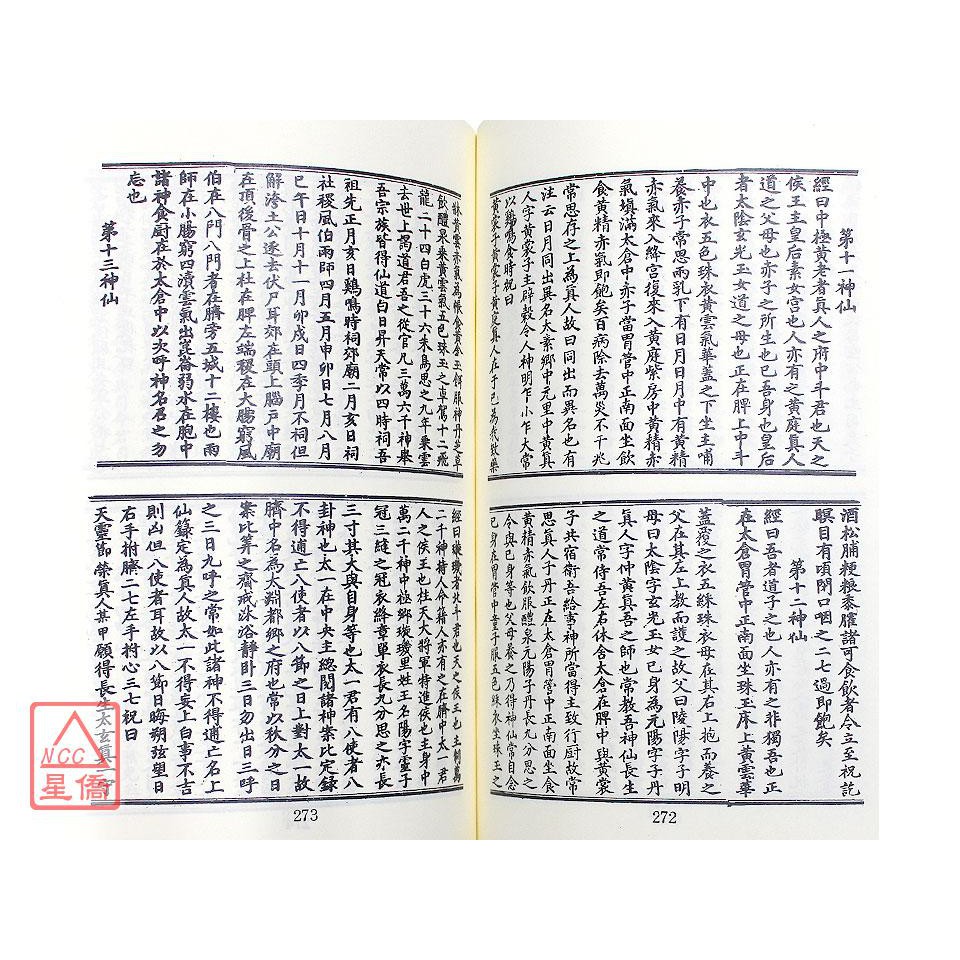 雲笈七籤の基礎的研究(中嶋隆藏 著) / 古本、中古本、古書籍の