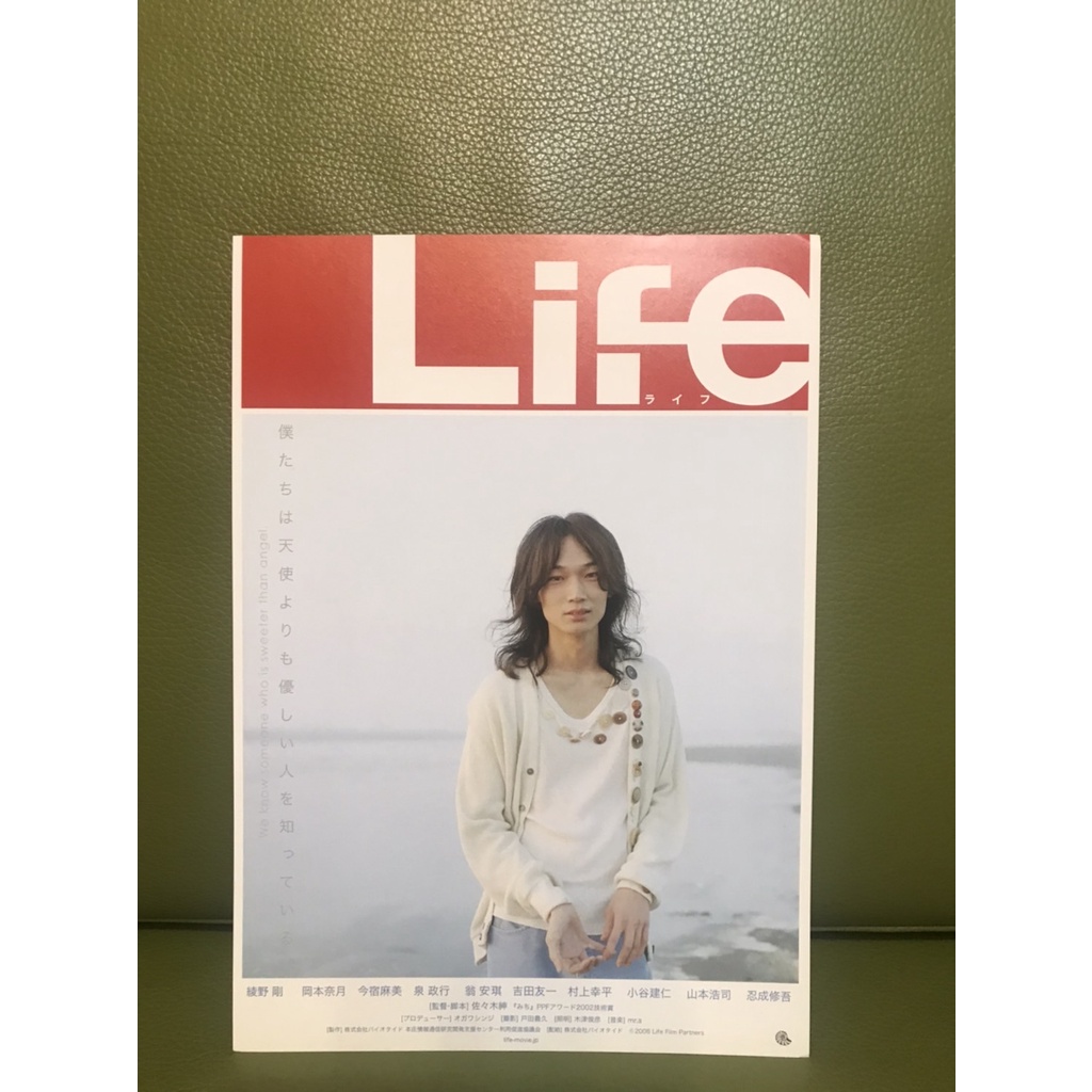 Life DVD 綾野剛 / 岡本奈月 綾野剛初主演映画 - 日本映画