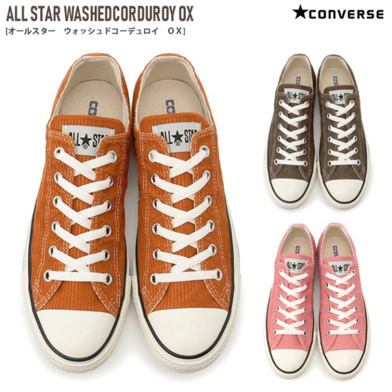 『HANSAN』日本代購 買鞋送NIKE襪 CONVERSE ALL STAR WASHEDCORDUROY 燈芯絨鞋款