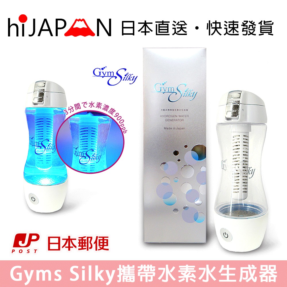 ✓下單再折$130 日本原裝Gyms Silky 水素水生成器攜帶型隨行杯水瓶HWP