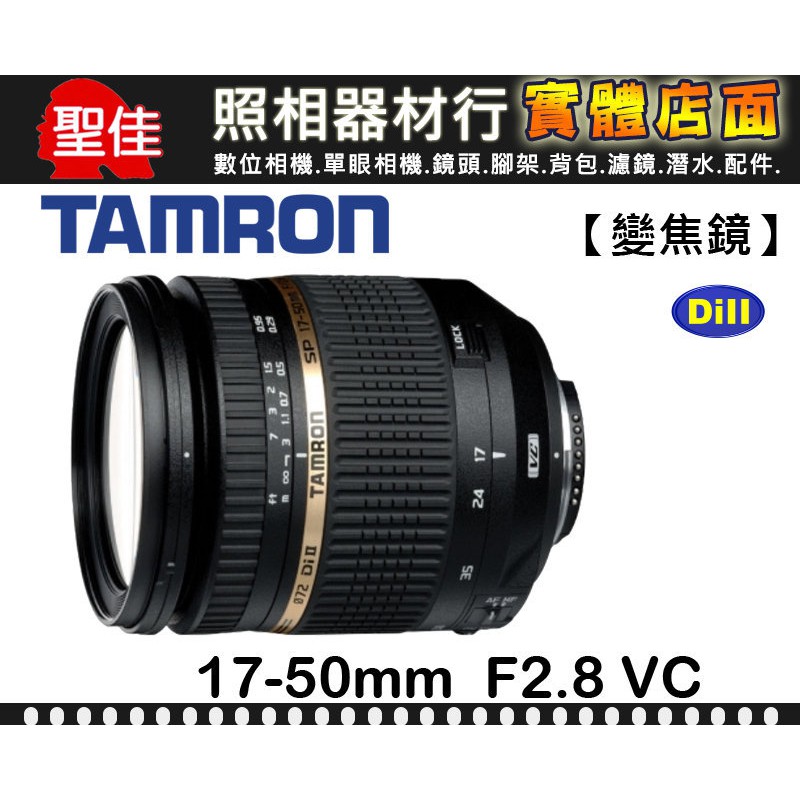 現貨】公司貨TAMRON SP AF 17-50mm F2.8 XR Di II VC B005 FOR NIKON