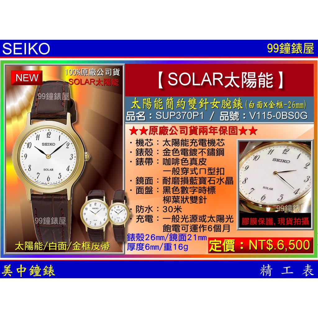 Seiko sup370p1 on sale