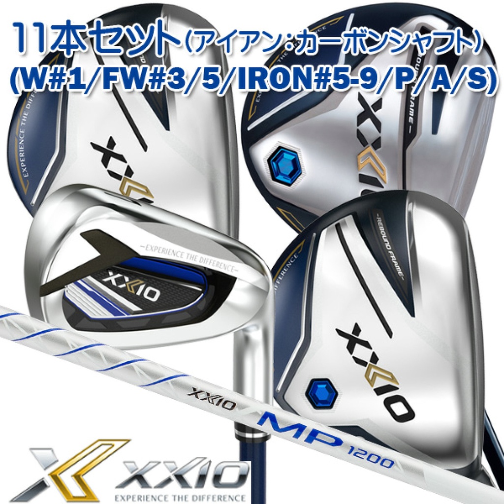 ~海賊王GOLF~ 全新商品 XXIO XX10 MP1200 11支球桿組合 1.3.5W + 5~SW 碳纖維桿身