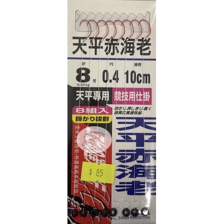 太平洋 pokee 天平赤海老 天平專用仕掛 天平海老 精靈環 競技用 天平管付 O型環 釣蝦 蝦鉤 通泰釣具網路商城 | 蝦皮購物