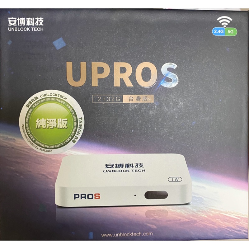 UPRO S 安博科技 Unblock tech UBOXPROS 国際版 - その他