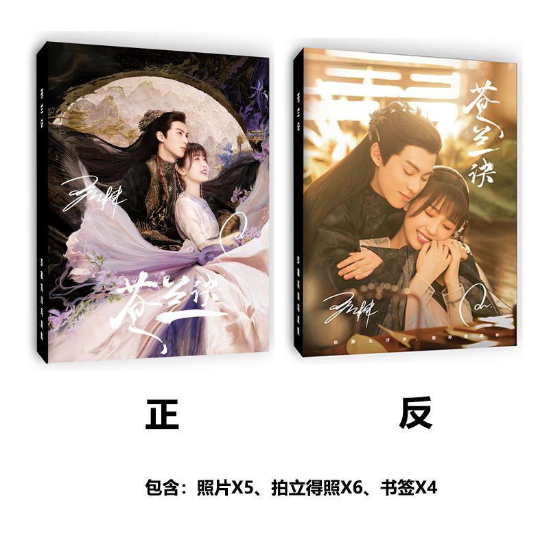 蒼蘭訣寫真集虞書欣寫真集王鶴棣周邊寫真劇照圖集小蘭花東方青蒼周邊蒼