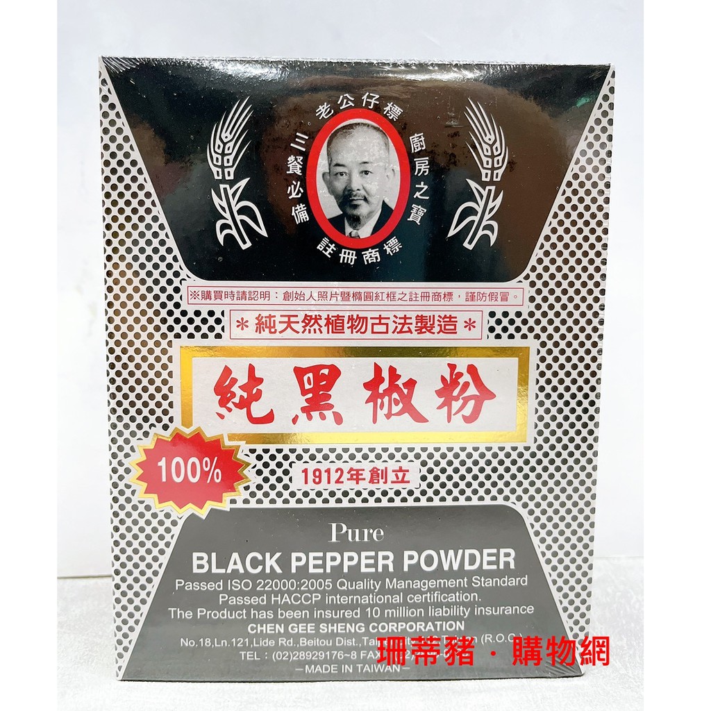 老公仔標純黑胡椒粉 100%黑胡椒粉 600G/盒 黑胡椒粉 黑胡椒 胡椒 老公仔純黑胡椒 純黑胡椒 黑胡椒 胡椒 | 蝦皮購物