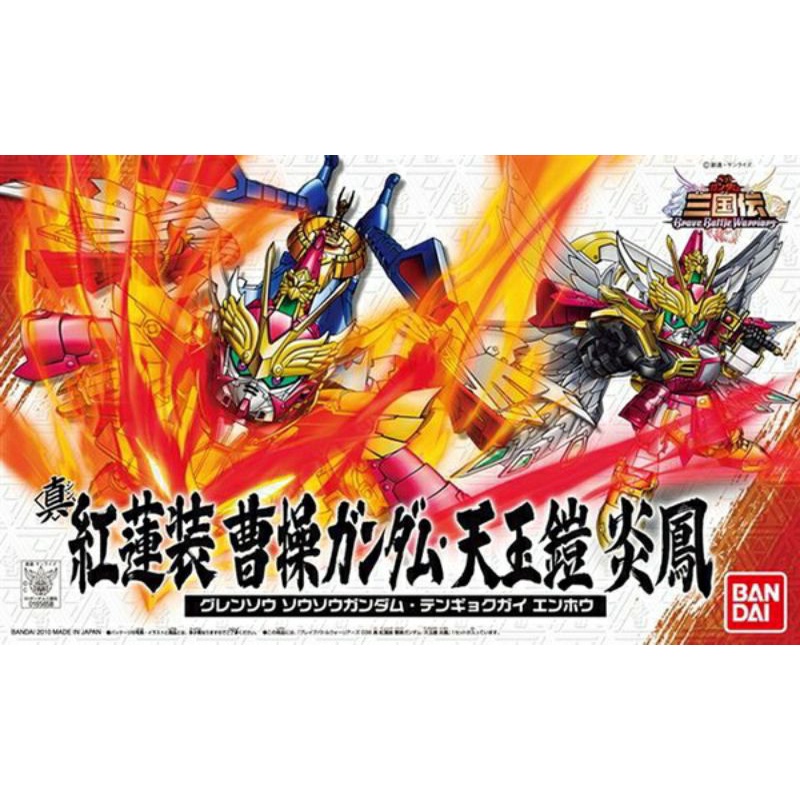 三國傳/真•紅蓮裝曹操ガンダム•天玉鎧炎鳳NO.038 BB戰士SD戰國傳⭕缺貨