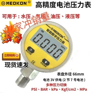 [正品]電池壓力錶智能數字不鏽鋼精密電子氣壓表油水壓力錶數顯MDS260YLB-===