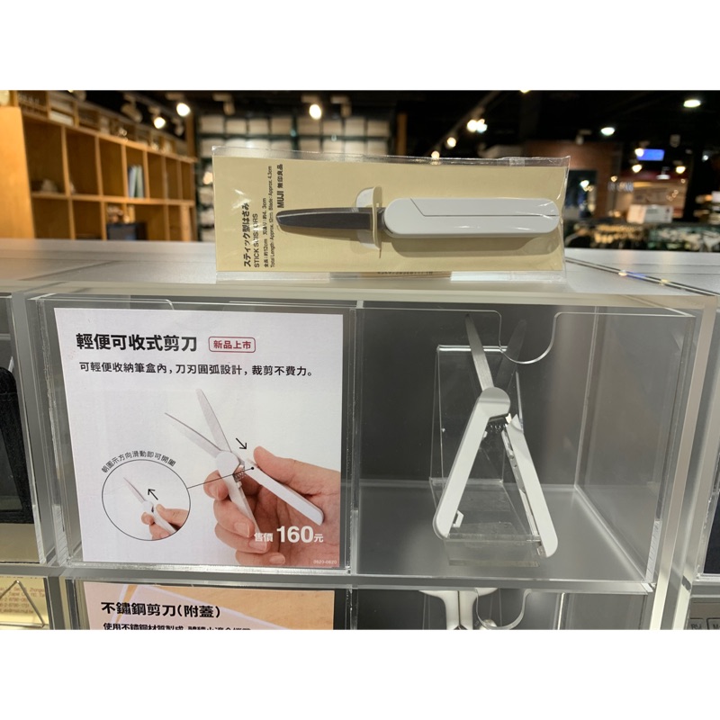 現貨 輕便可收式剪刀 MUJI 無印良品 剪刀 攜帶式剪刀 摺疊剪刀 摺疊 辦公 事務品 攜帶 小物 文具 無印 全新品 | 蝦皮購物
