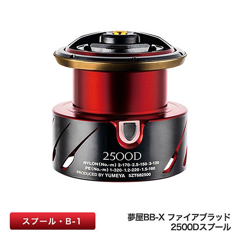 中壢紅海釣具《SHIMANO》20 夢屋BB-X FIRE BLOOD 線杯線盃改裝線杯