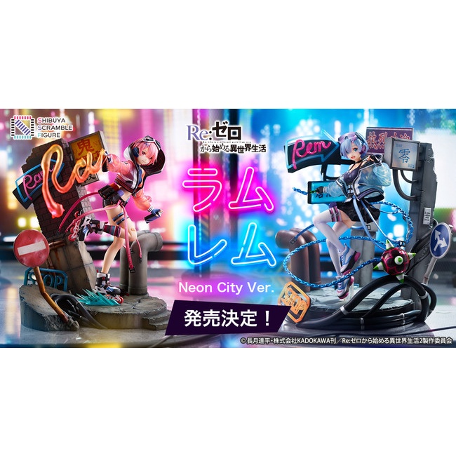 【到貨】 全館最低 eStream《Re：從零開始的異世界生活》雷姆&拉姆 一套 -Neon City Ver.