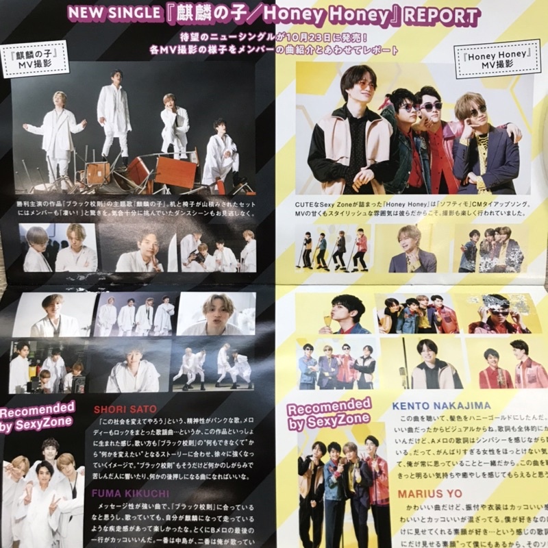 Sexy Zone 会報セットと特典グッズ （ジャニーズWEST パンフレット 