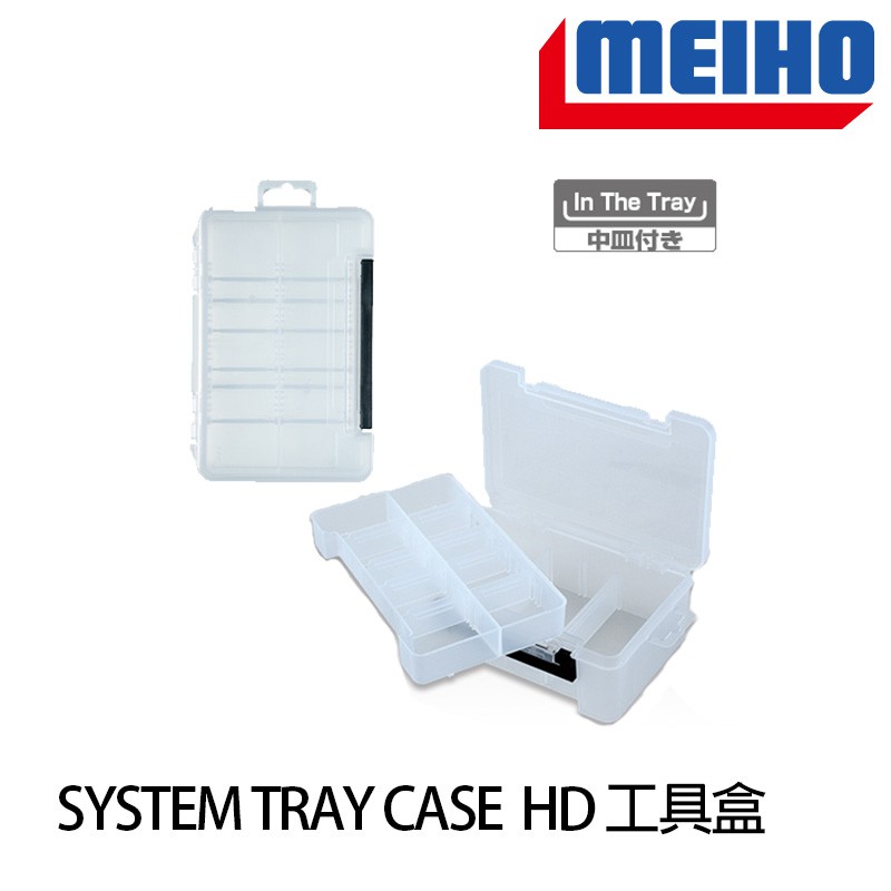 Meiho System Tray Case HD