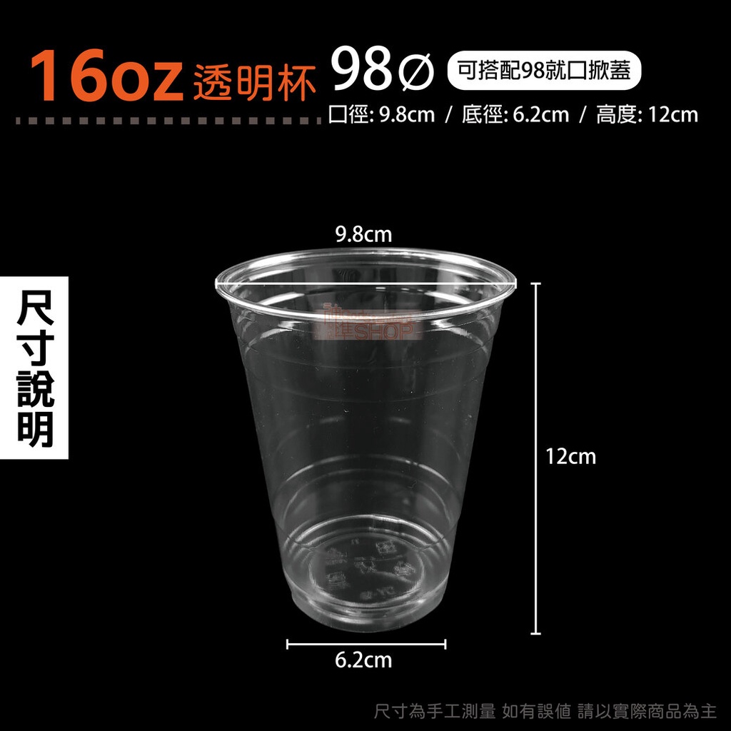 《宅配免運》 PET透明杯 12oz 16oz 98口徑 1000入 冷飲杯 塑膠杯 飲料杯 免洗杯 外帶杯 一次性杯子 | 蝦皮購物