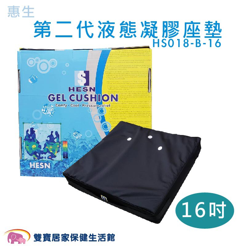 惠生 第二代液態凝膠座墊HS018 液態凝膠坐墊 凝膠座墊 減壓凝膠座墊 輪椅座墊 輪椅坐墊 液態座墊 | 蝦皮購物