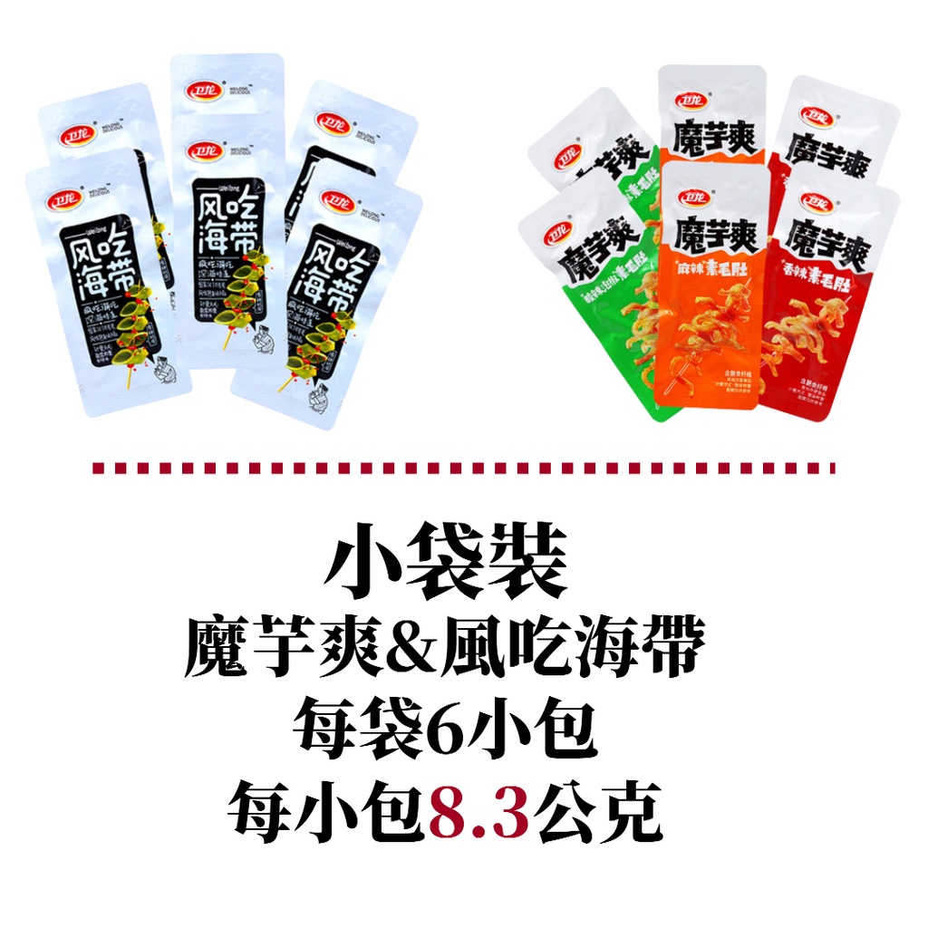 衛龍 魔芋爽 台灣公司貨 SGS檢驗合格 香辣 麻辣 酸辣 辣味零食 低熱量 盒裝20包 風吃海帶 | 蝦皮購物