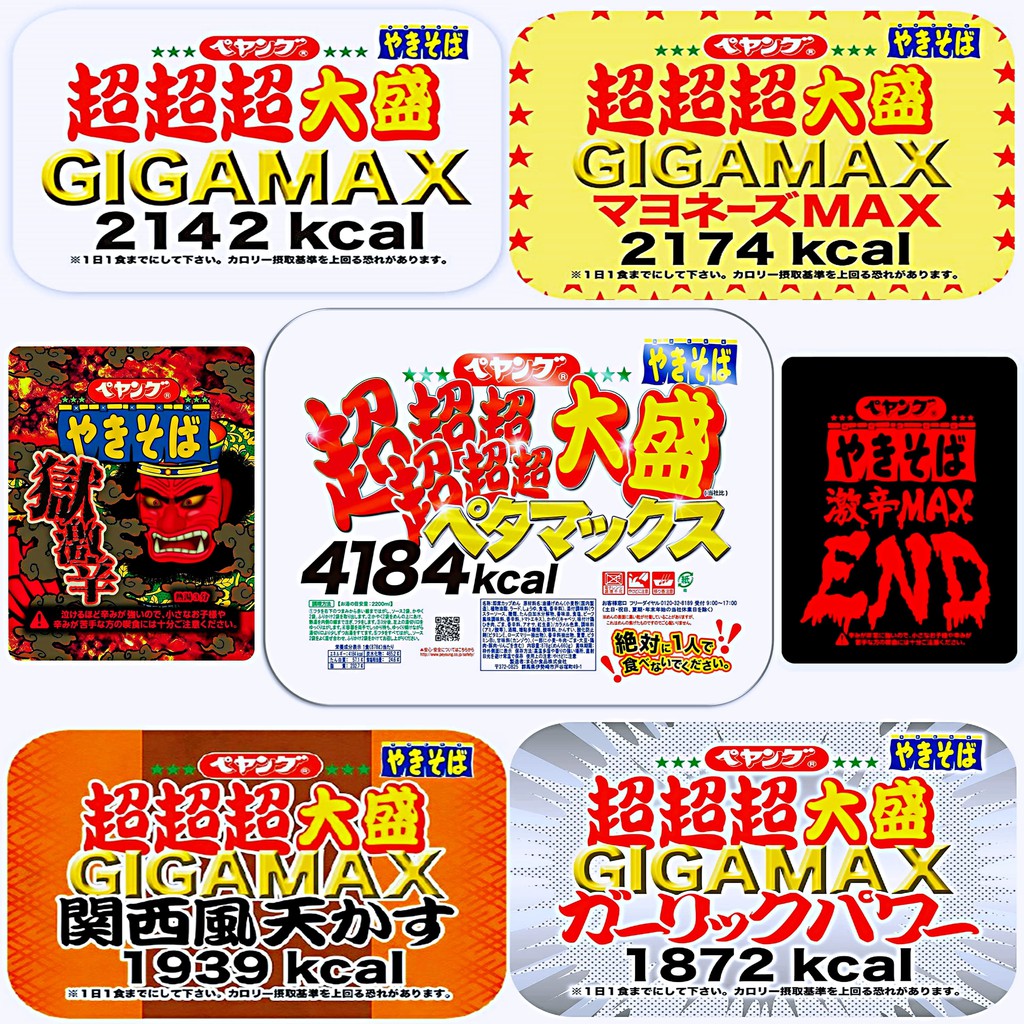 超超超大盛 GIGAMAX 2142 kcal Triple Super Big Yakisoba Noodles GIGAMAX Peyoung - YouTube