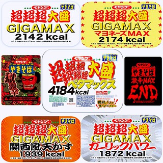 超超超大盛gigamax - 米、麵食優惠推薦- 美食、伴手禮2025年10月