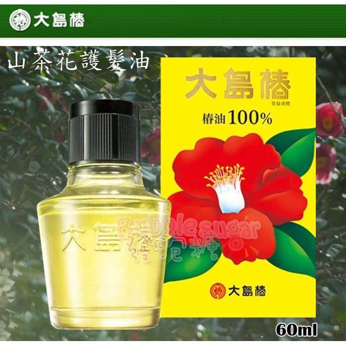 ☆發泡糖日本原裝no.1 大島椿山茶花護髮油60ml 100%黃金椿油(免沖護髮