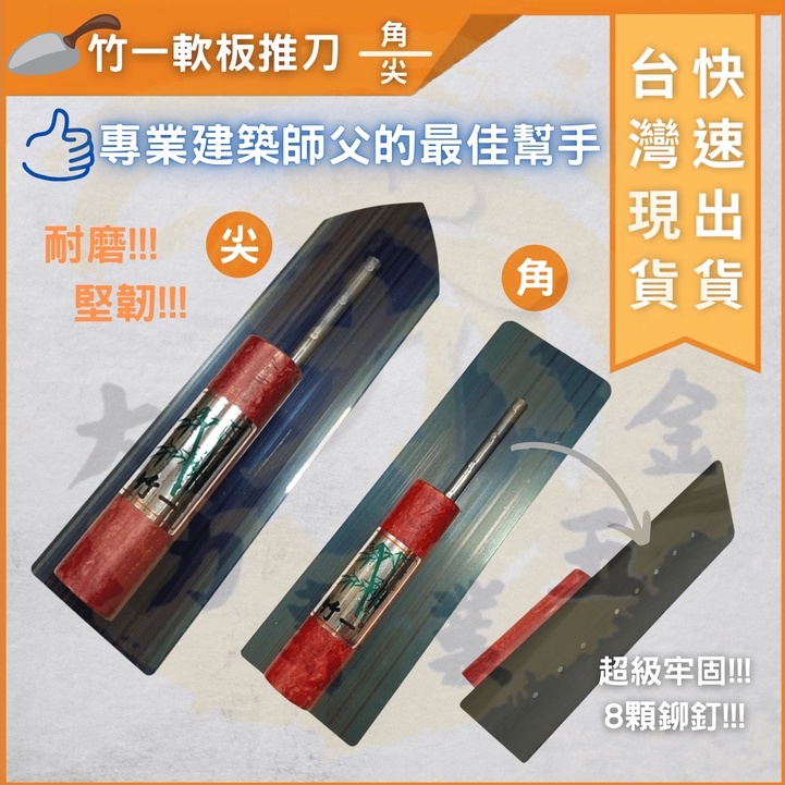 大力專業五金 竹一 軟板 推刀 300mm 八孔 抹刀 鏝刀 軟推刀 窄版 寬版 窄角 窄尖 土水 水泥施作 泥作 | 蝦皮購物