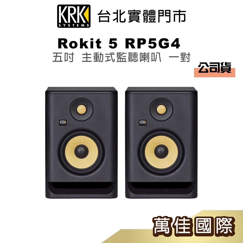 公司貨現貨】KRK Rokit 5 RP5G4 五吋主動式監聽喇叭一對| 蝦皮購物