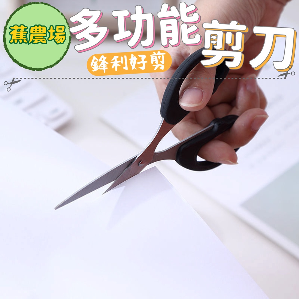 剪刀 不鏽鋼剪刀 小剪刀 文書剪刀 黑色剪刀 美工剪刀 勞作剪刀 | 蝦皮購物