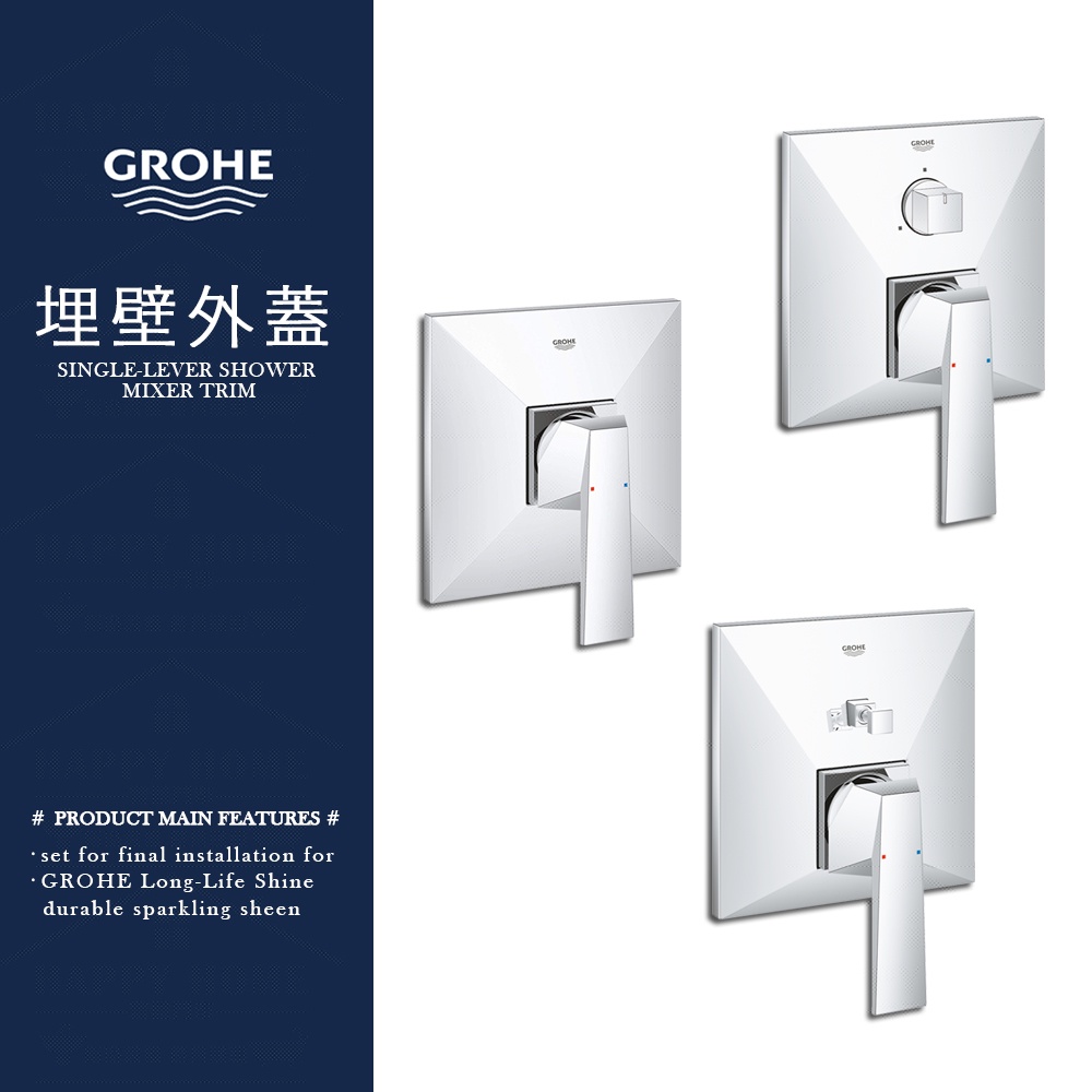 ⭐ 實體門市 GROHE 高儀 Allure Brilliant 埋壁開關 埋壁外蓋 24099 24071 24072 | 蝦皮購物