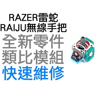 Razer Raiju Ultimate｜優惠推薦- 蝦皮購物- 2024年3月