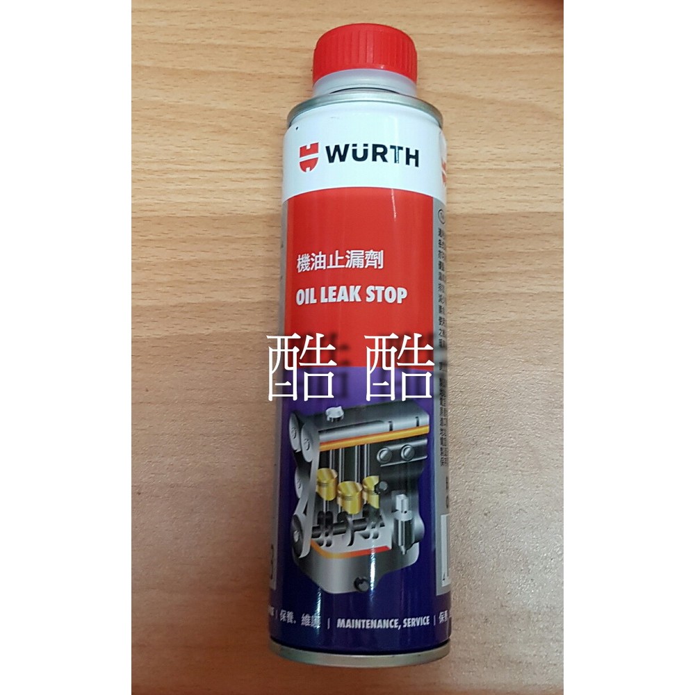 公司貨 福士WURTH 機油止漏劑 300ml Oil Leak Stop 蝦皮購物
