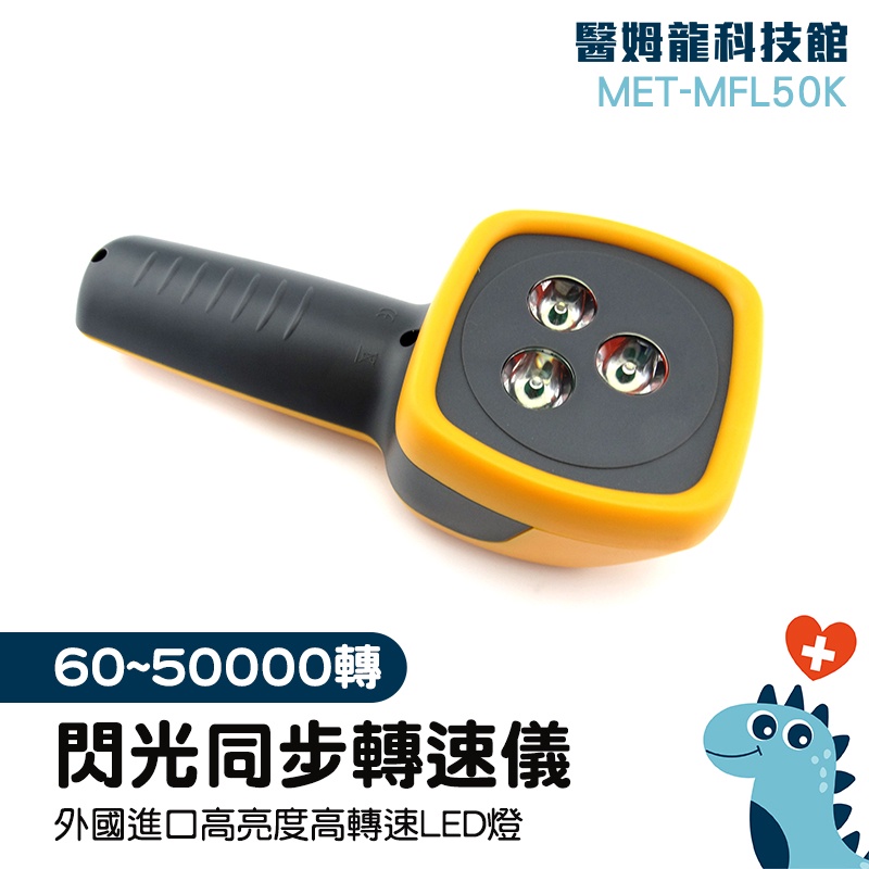 【醫姆龍】掌上型LED頻閃計 高精度測速儀 轉速測量 led頻閃器 非接觸轉速頻閃儀 數位顯示 頻閃儀 | 蝦皮購物