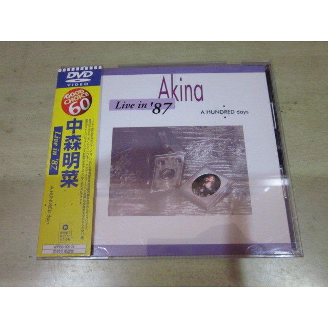 中森明菜演唱會dvd LIVELive in 87 A hundred days日版已拆幾