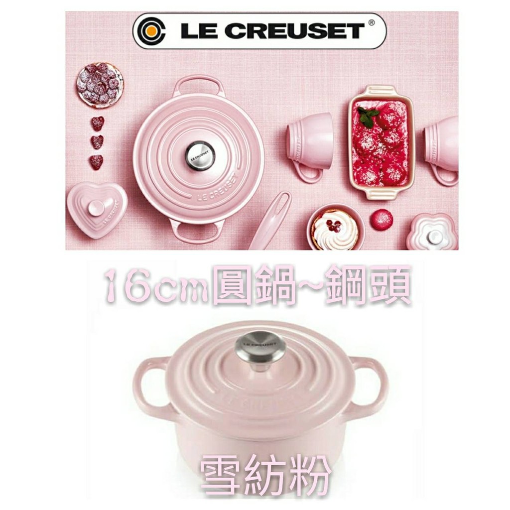 免運 日本獨家限定色 Le Creuset 16cm/圓鍋/雪紡粉/鋼頭/炒鍋/湯鍋/燉鍋/鑄鐵鍋/燉煮寶寶副食品/粉