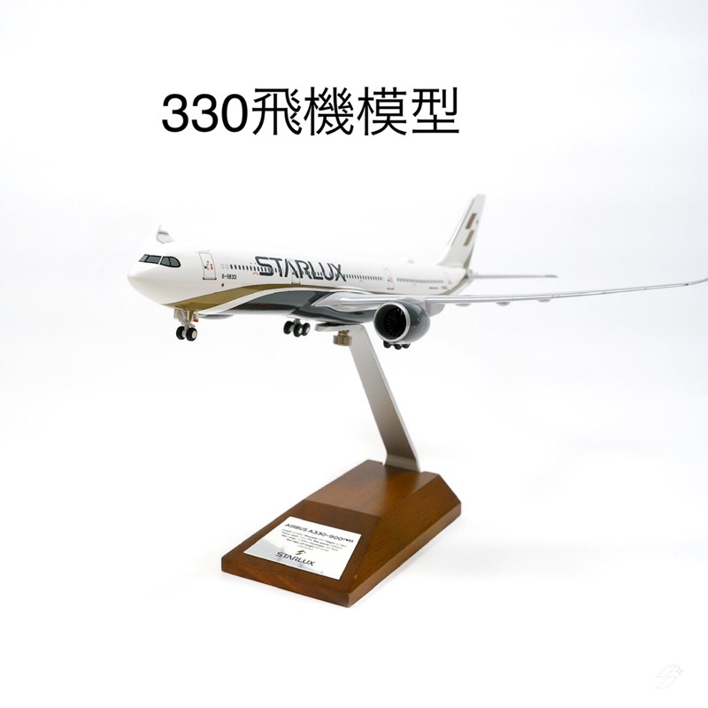 ⭐️A330neo 1:200星宇航空飛機模型（木頭底座，絕美裝飾） | 蝦皮購物